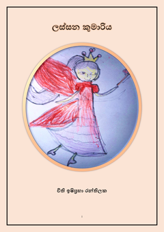 Lassana_Kumariya-Chithi_Ishiprabha_Ranthilake - Dithi Ranthilake.png